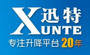 哪里有電動(dòng)液壓升降平臺(tái)定制？-19年品牌廠家迅特
